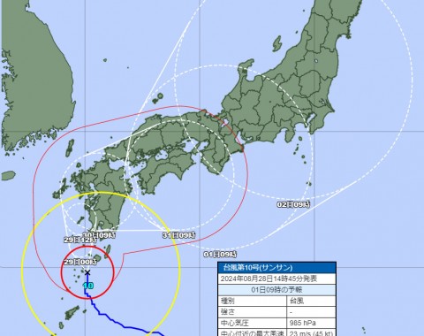 台風10号の影響による配達遅延のおそれ